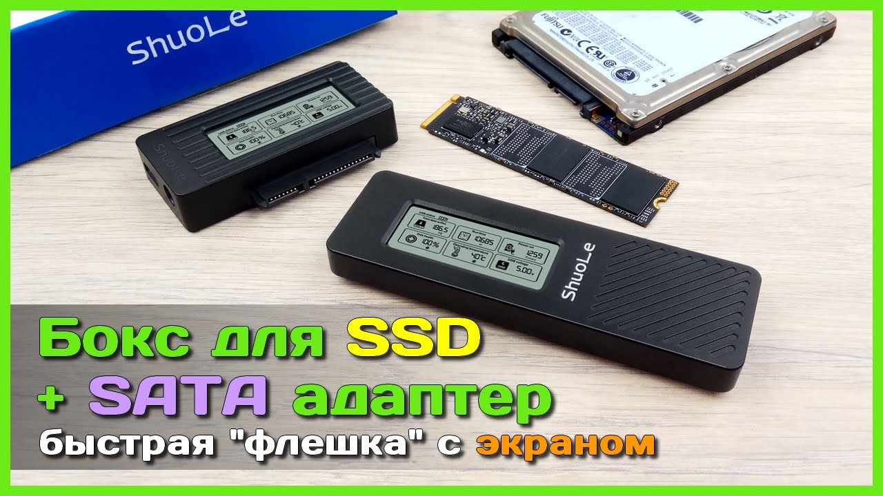 📦 SSD бокс ShuoLe с дисплеем 🚁 - Быстрый корпус для M.2 SSD + SATA адаптер