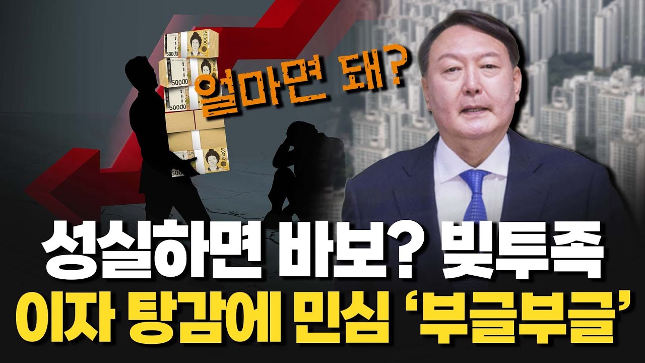 [이색경제 하이라이트] 성실하면 바보? 빚투족 이자 탕감에 민심 '부글부글'_220716