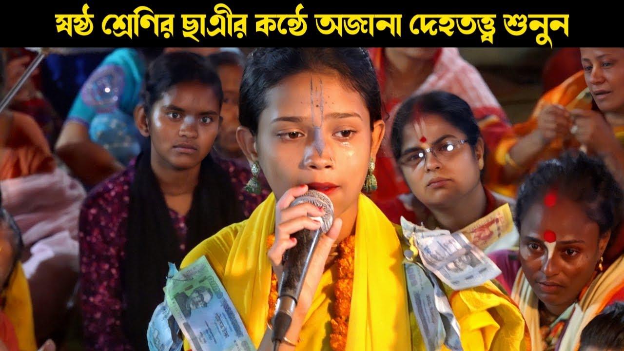 এই বাচ্চা মেয়েটির কথাগুলো শুনুন জীবন পাল্টে যাবে | মৌ রানী দাস কীর্তন | Mou Rani Das Kirtan