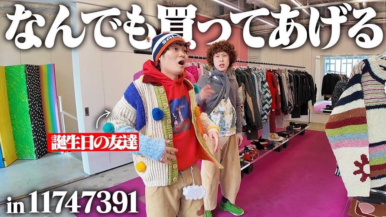 【大奮発】服好きの友達に大好きなショップで誕プレ買ってあげた！！