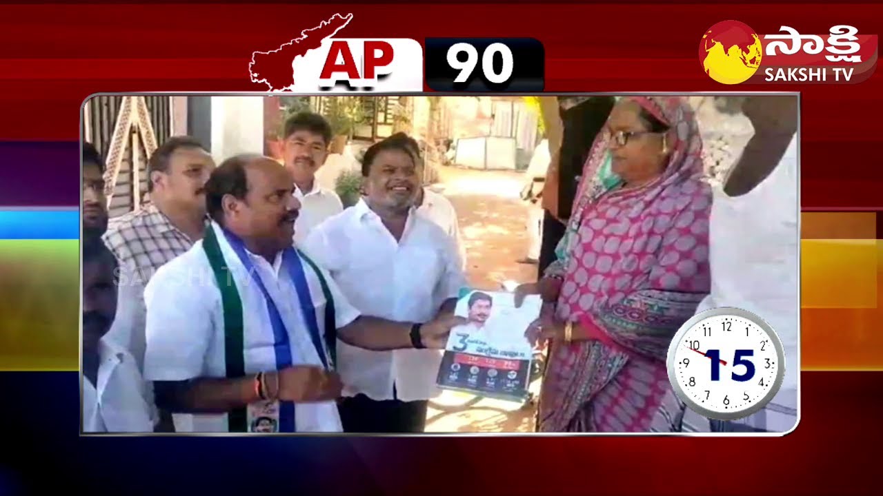 AP 90 Sakshi Speed News | AP Speed News @02:00 PM | 16-09-2023  @SakshiTV ​