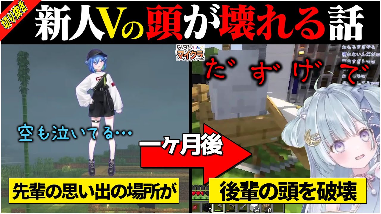 【切り抜き】774inc.鯖に入った新人Vtuberの様子がおかしくなる過程【天羽衣(あまうい)/涼海ネモ/ななしいんく/マイクラ/Minecraft】