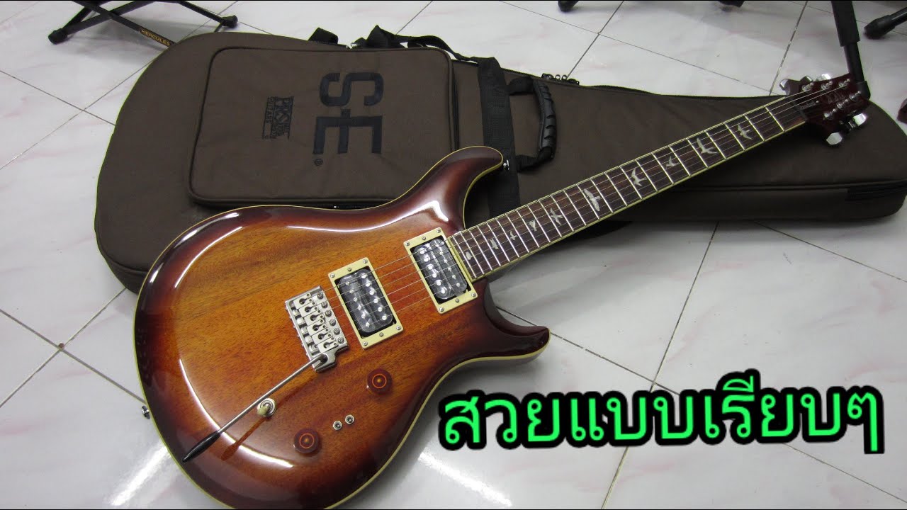 อ.โอ๋ รีวิวจัดเต็ม EP82 - PRS SE STANDARD 24-08 Electric Guitar
