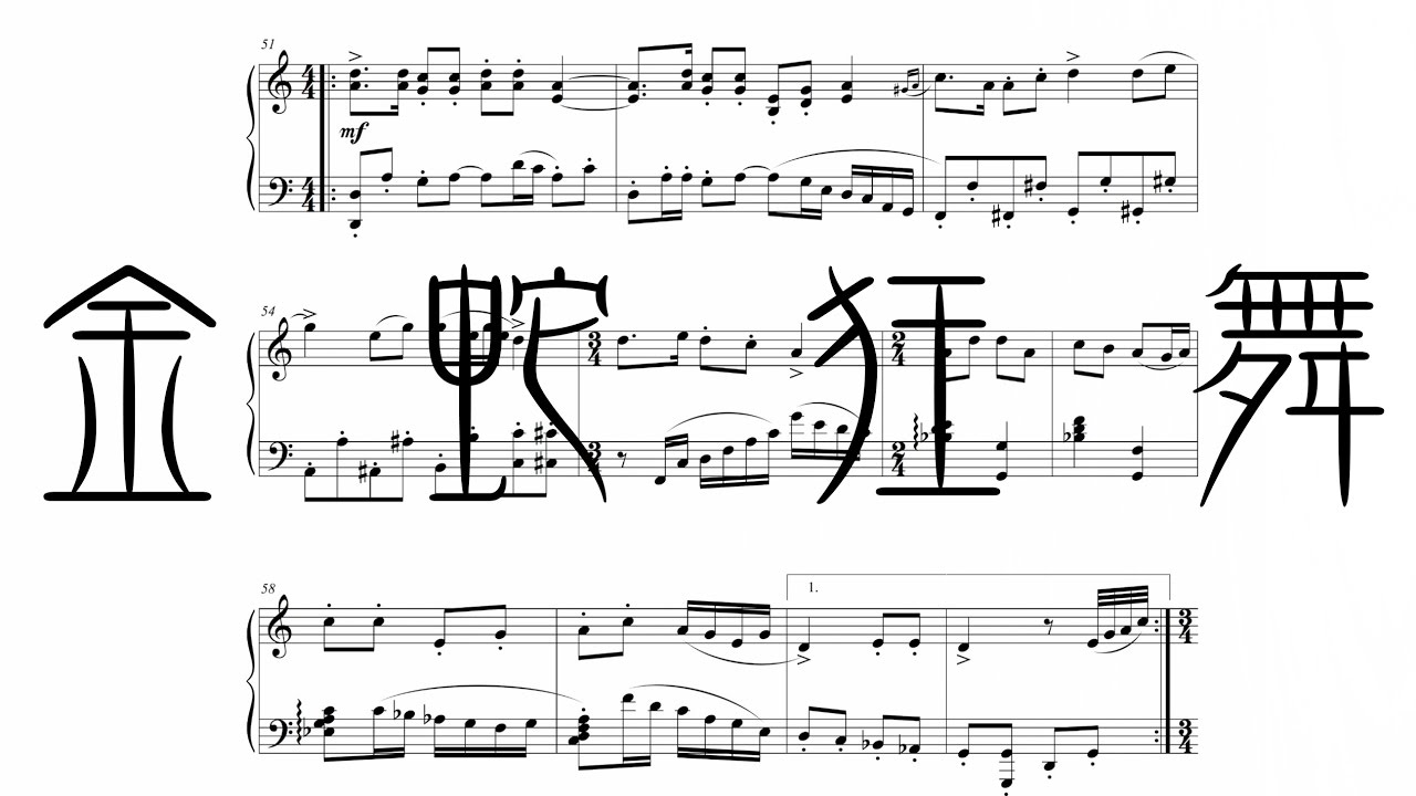 SLSMusic｜金蛇狂舞 Dance of the Golden Snake - Piano Solo