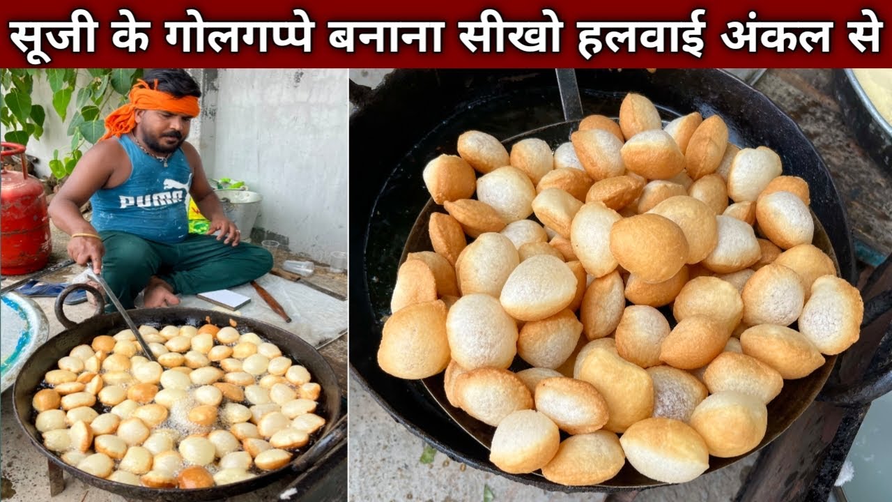 घर के हिसाब से सीखो दुकान वाले हलवाई से सीखो सूजी के गोलगप्पे बनाना  - SUJI GOLGAPPA Recipe