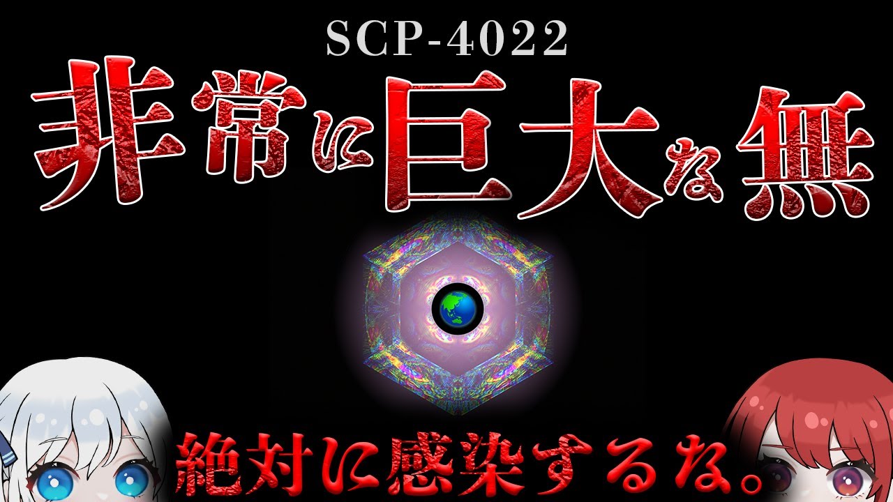 【ゆっくりSCP解説】SCP-4022は███ ████氏として知られていました。【SCP-4022】