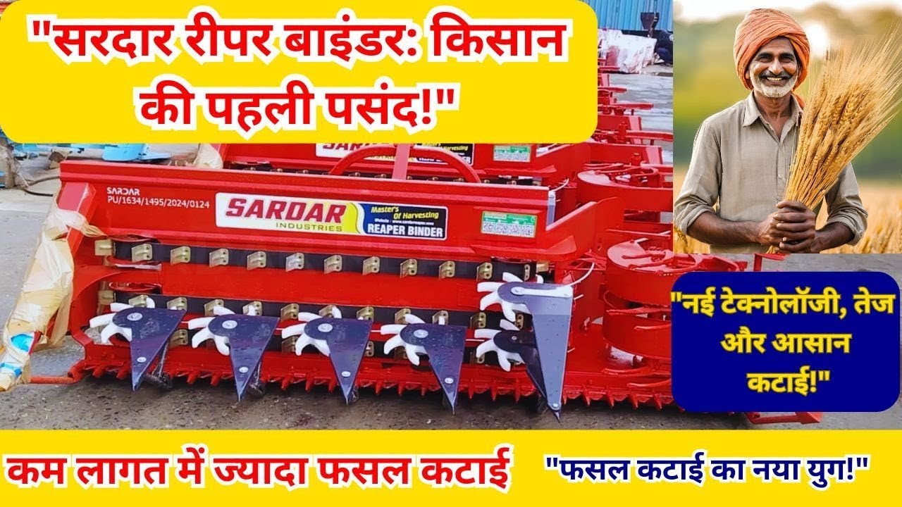 SARDAR TRACTOR REAPER BINDER MACHINE