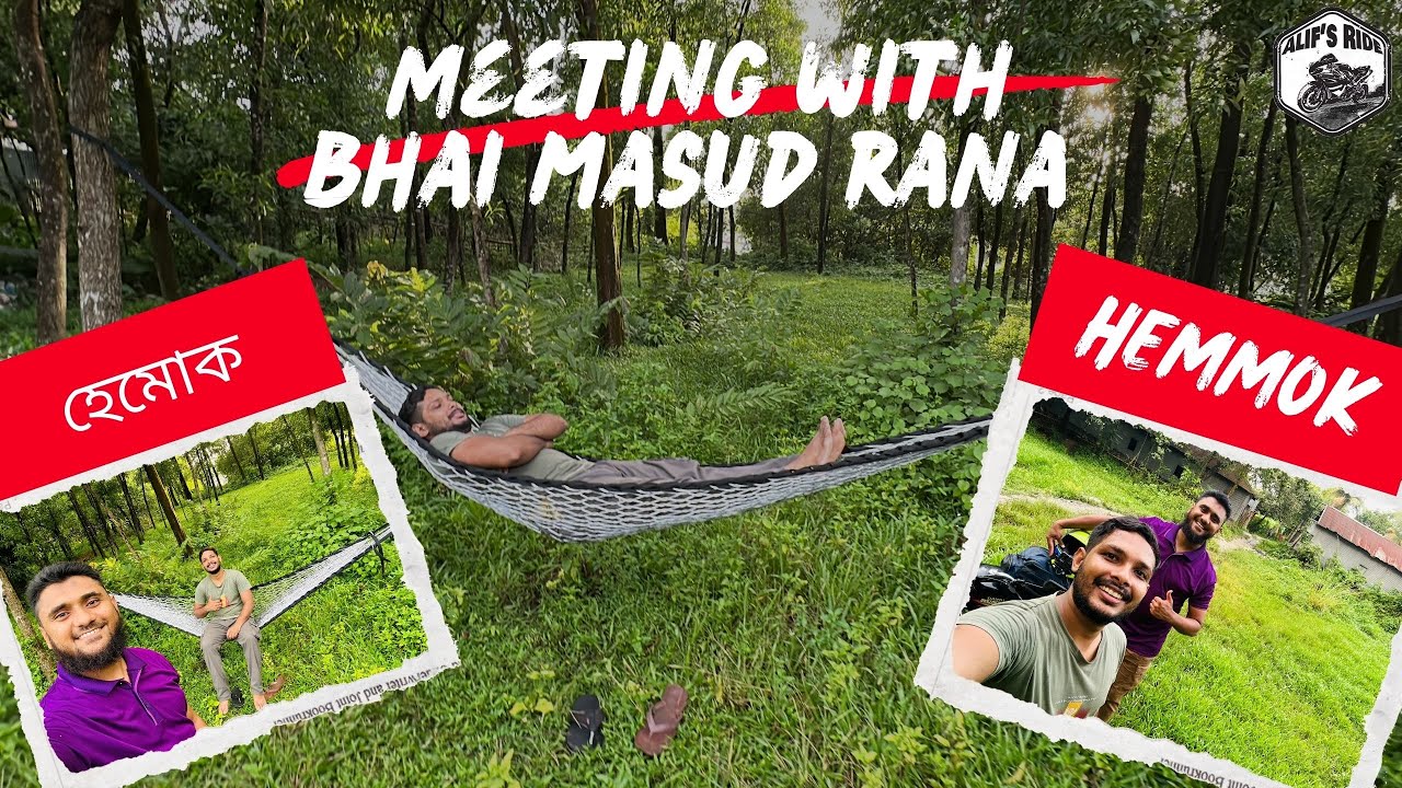 হেমোক কিনতে ​ভাই মাসুদ রানার সাথে দেখা | Alif’s Ride | @bhaimasudrana | BD 🇧🇩