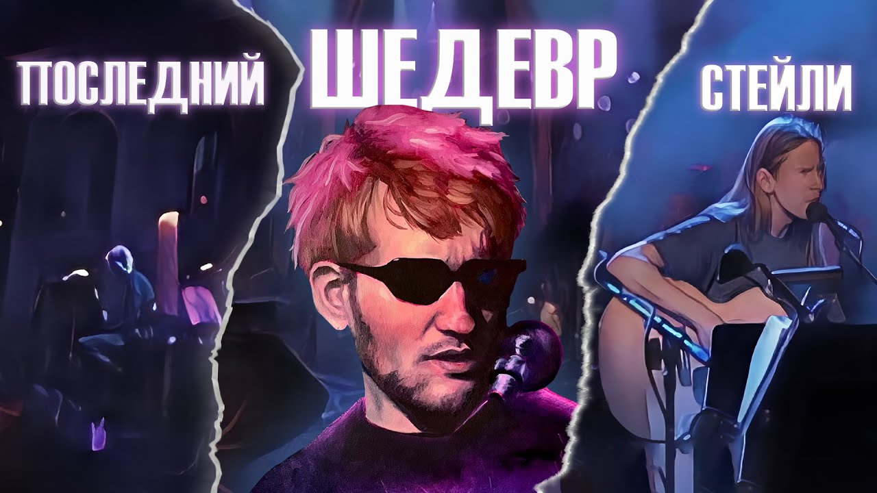 ПОСЛЕДНИЙ ШЕДЕВР ЛЕЙНА СТЕЙЛИ (Как Alice In Chains выступали на MTV Unplugged?)