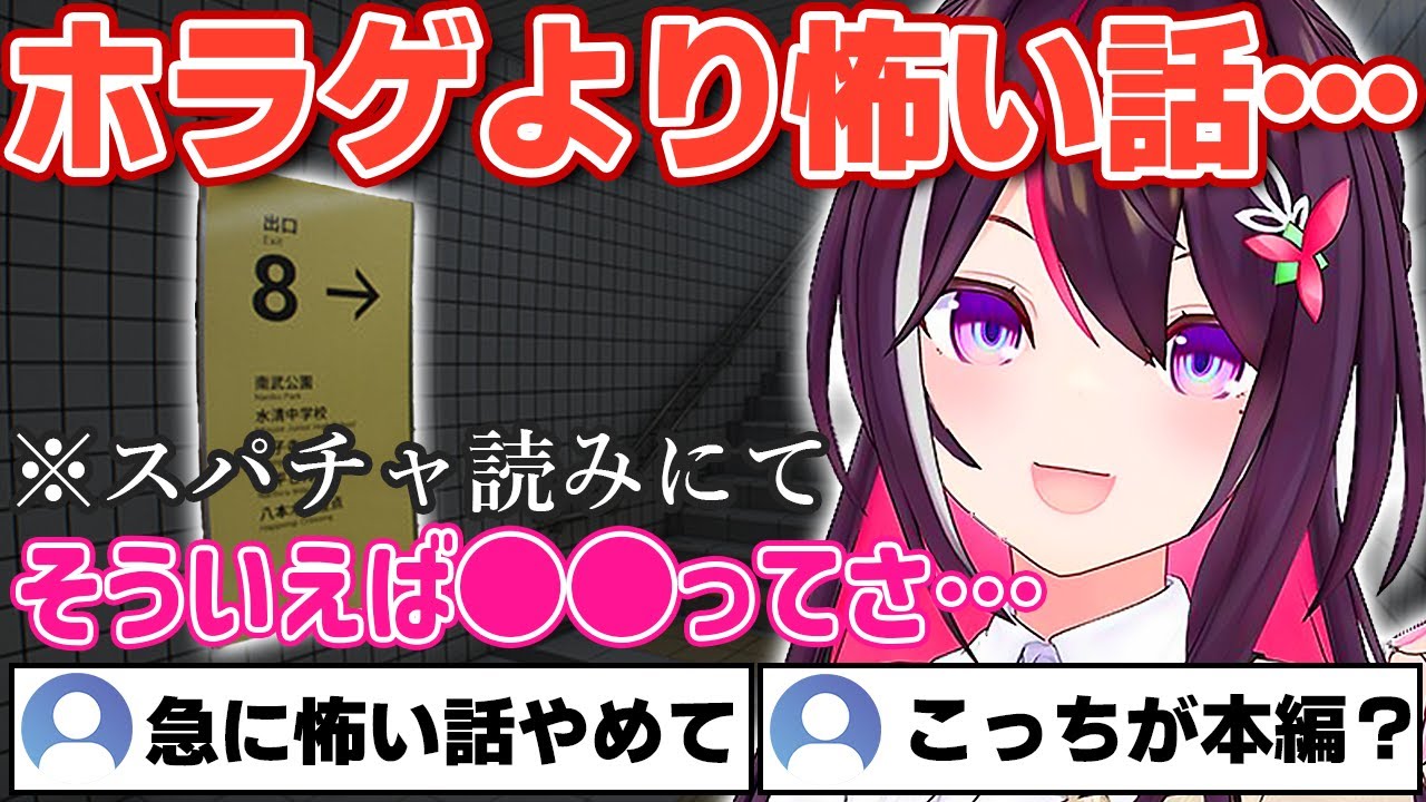 【８番出口】ホラゲ配信なのに本編よりも怖い話をしてしまうあずきちw【ホロライブ/AZKi/あずきち】