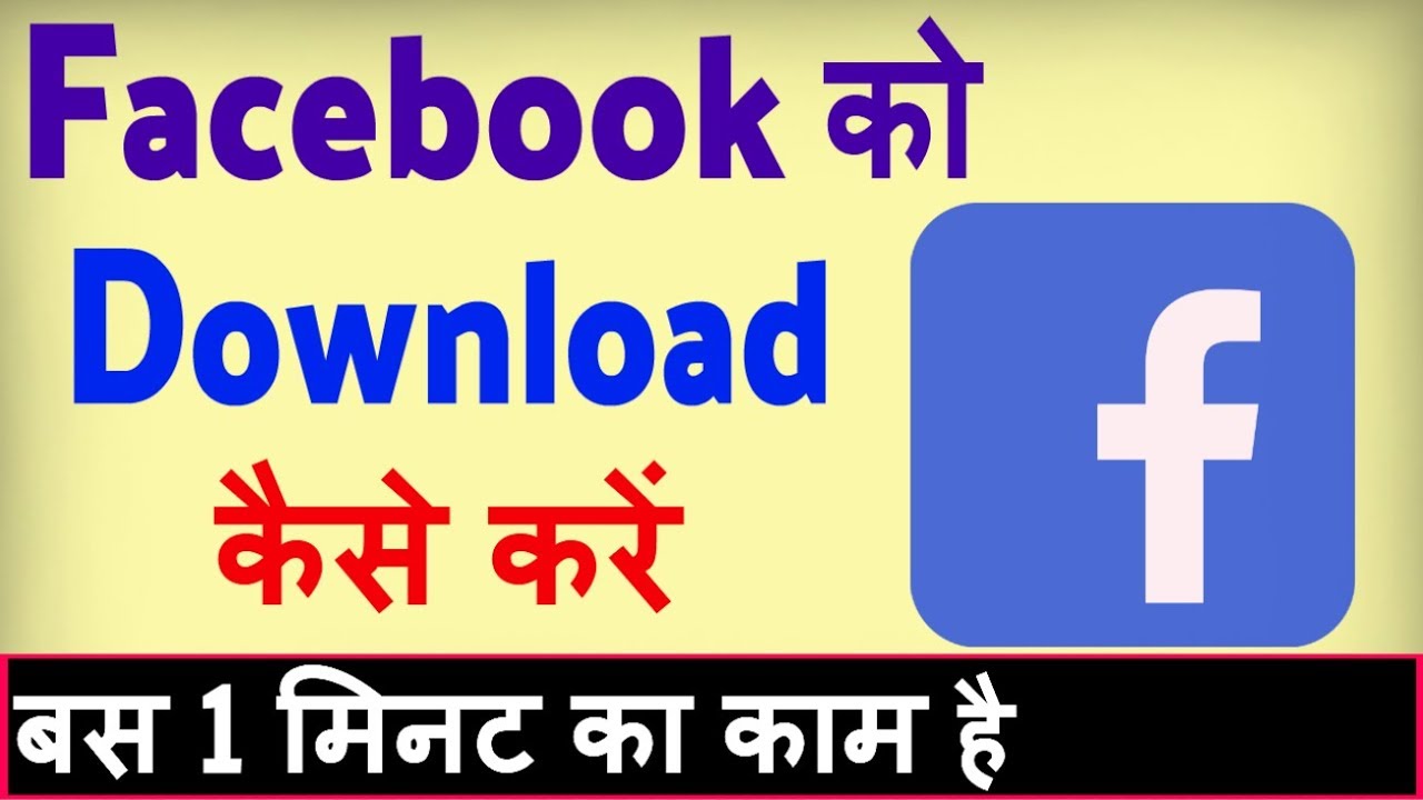 Facebook download kaise karen ? Facebook load karna hai | Facebook download karna hai
