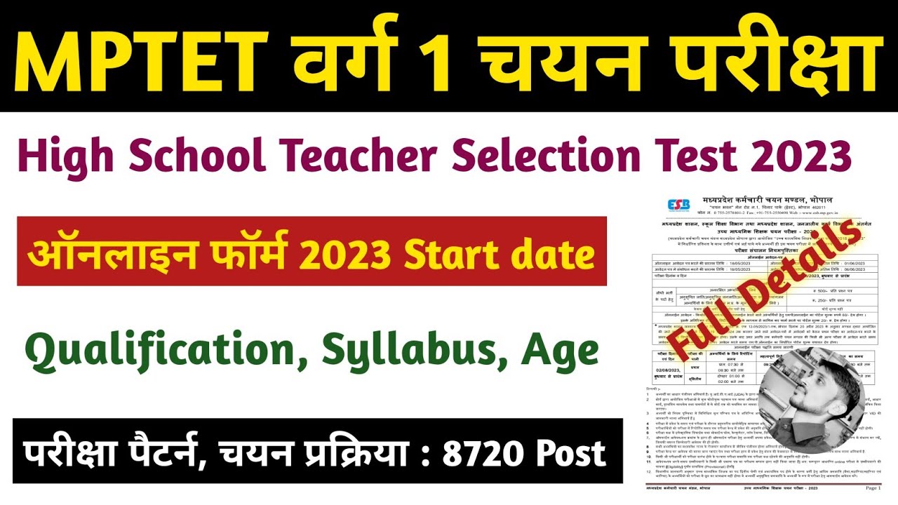 MPTET Varg 1 Selection test 2023 | MP high school teacher Selection test 8720 Post full details
