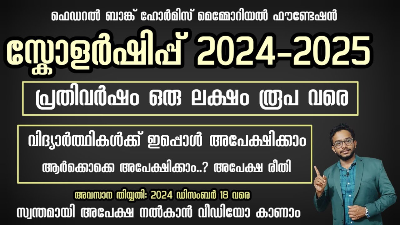 Scholarship 2024 -2025 | CSR - Federal Bank Scholarship| Apply Now | How to Apply| Detailed Video