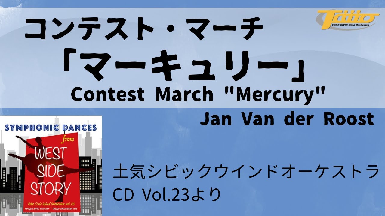 コンテスト・マーチ「マーキュリー」 (Contest March 