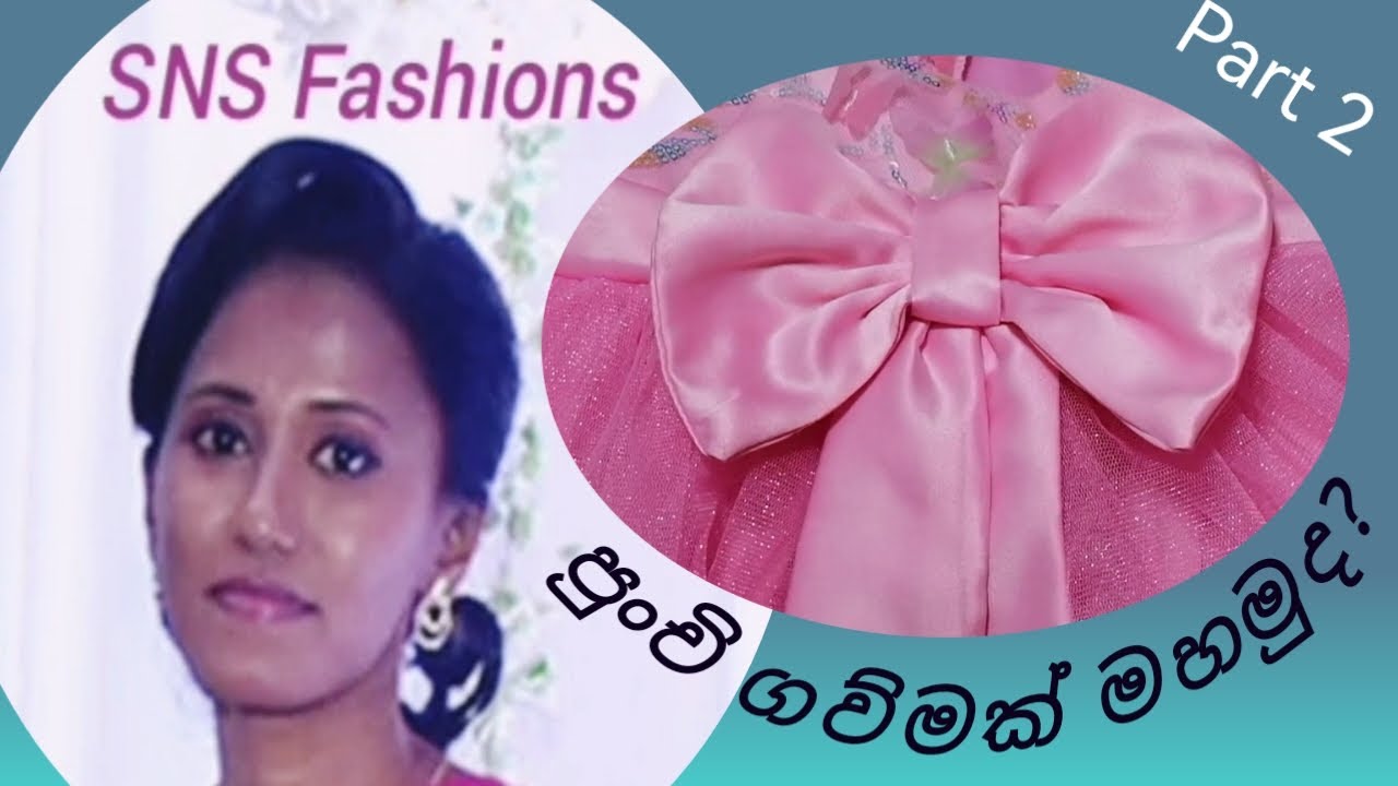 පුංචි පැංචියෙකුට  පාර්ටි ගව්මක් මහන විදිය බලමුද? How sew a partyfrock for a girl #sewing