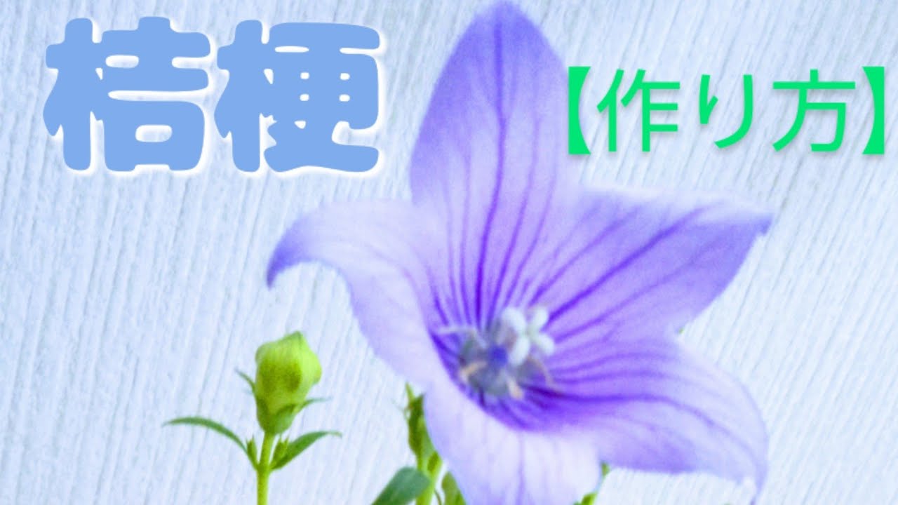 Clay Flower DIY　クレイフラワー 粘土で創作する秋の七草【桔梗】の作り方