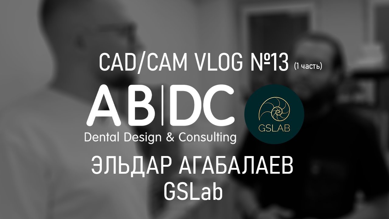 CAD/CAM VLOG 13: GSLAB 2.0 - 1 часть