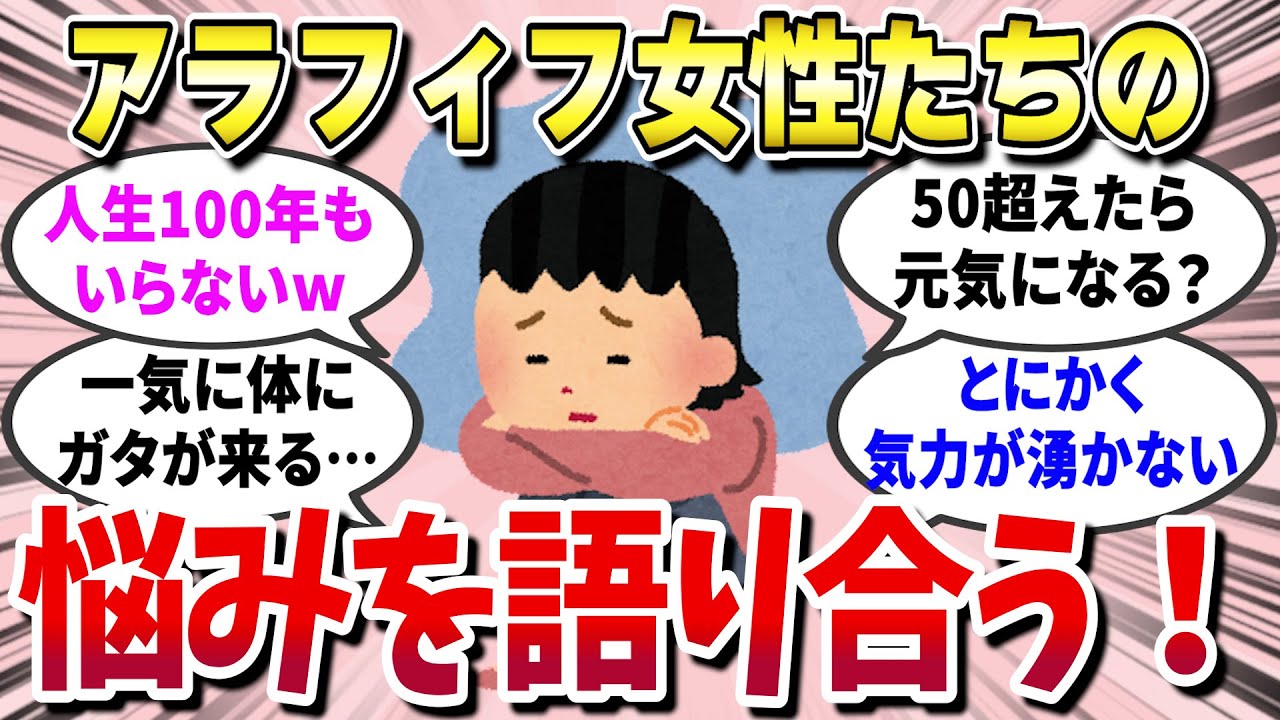 【ガルちゃん有益】 アラフィフだけど全部めんどくさい…40代50代の悩みがリアルすぎた 【ゆっくり解説】