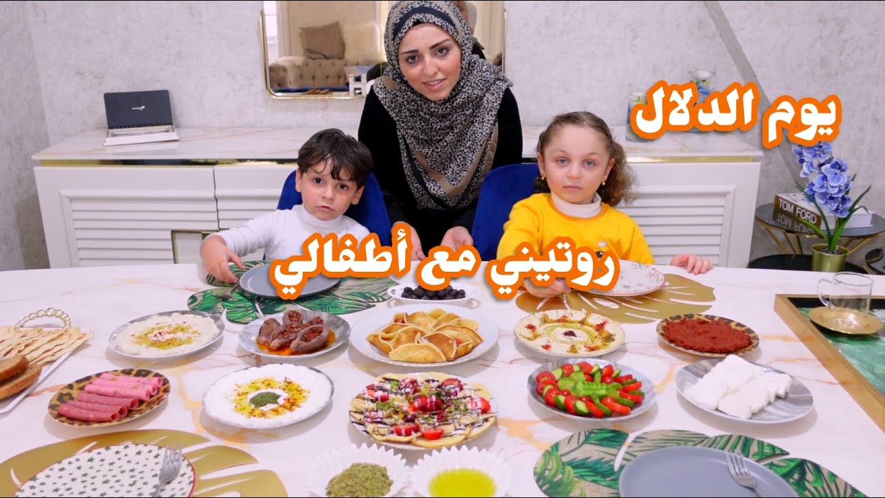 روتيني لما يكونوا ولادي بالبيت😉 وصفة جديدة للفطور وردة فعل زوجي عليها😯 حضرت حلا سريع لبنت حماي