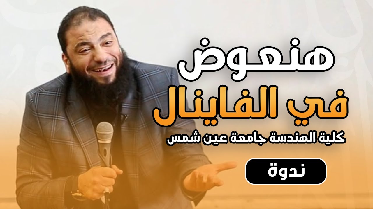 هنعوض في الفاينال .. 