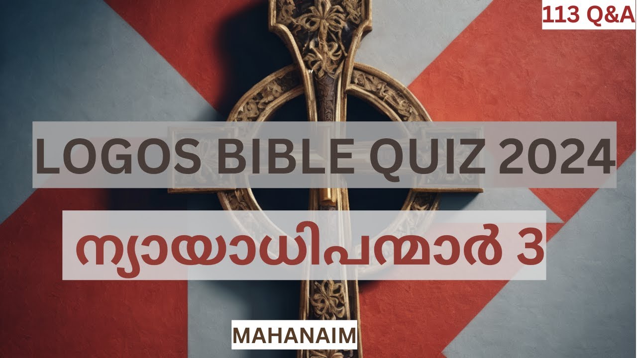 Logos Quiz 2024 | Nyayadhipanmar 3 | ന്യായാധിപന്മാർ 3| Judges Chapter 3