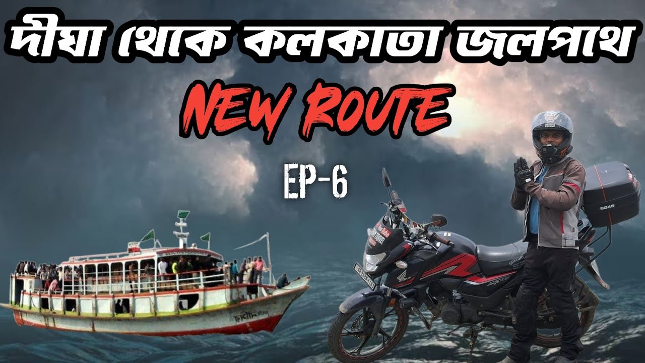 Digha To Kolkata New Route Adventure Ride || Kolkata To Digha By 125cc Bike || Digha Bike Ride 2025