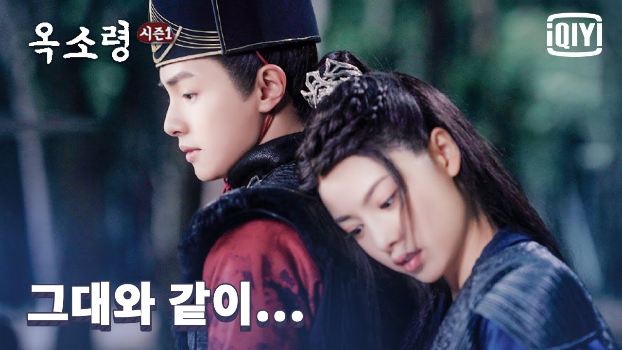 갈대숲이 미궁이라는 걸 알아챈 관홍, 장예상 손 잡고 쉽게 벗어나~👫 | 옥소령 6화 | iQiyi Korea