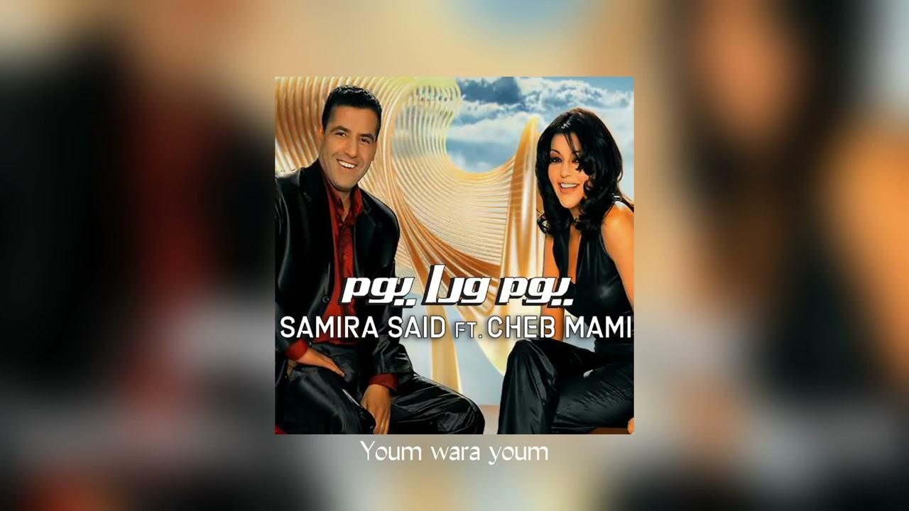 Youm wara youm(speed up) - Samira said ft Cheb mami