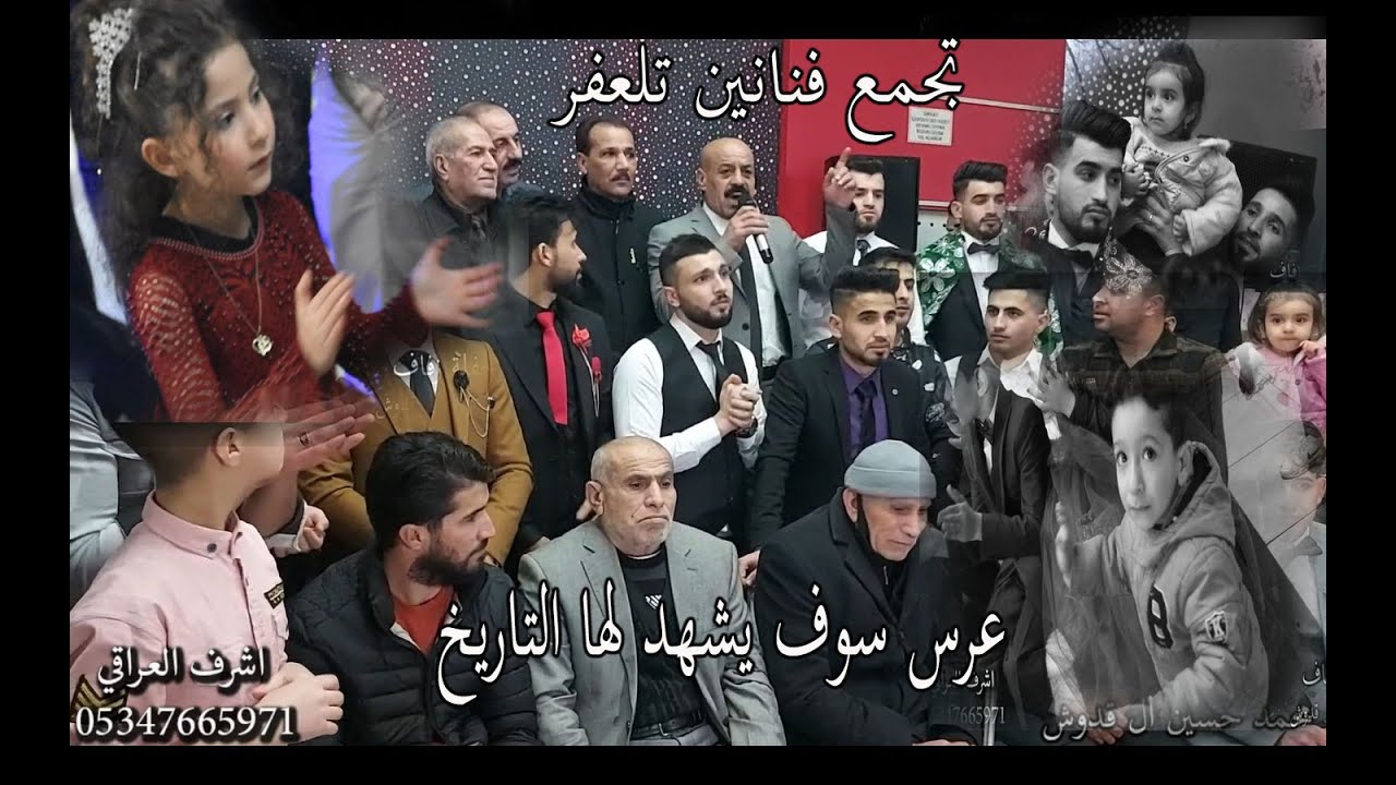 عندما يجتمع الفنانين الكبار امل وراز صادق صاز كوزل فلاح شفو شريف افكني نجم جاويش ونجدت شفو وحسين قدو