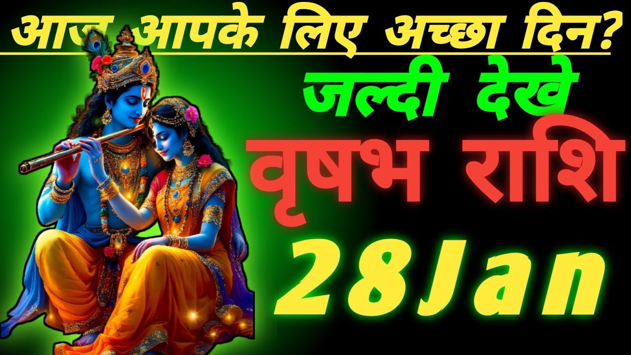 🥏आज का वृषभ राशि |Today Vrishabh Rashi|28jan#viral #rashi #horoscope 