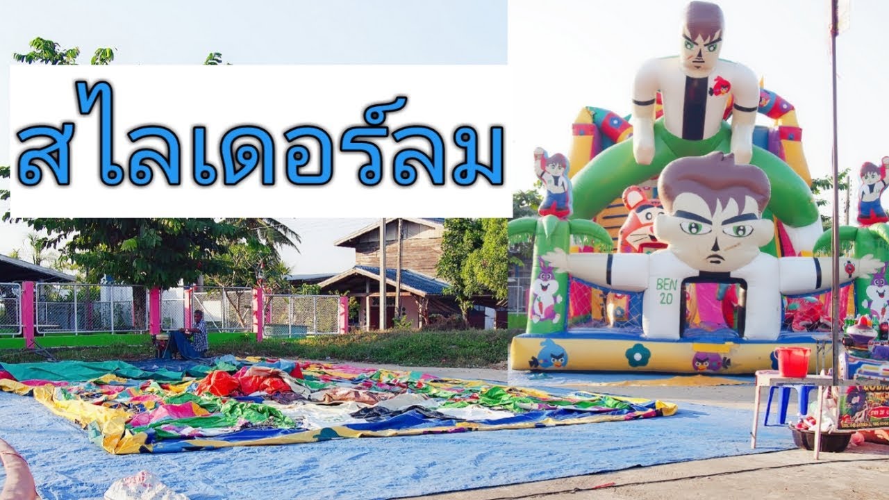 สไลเดอร์ บ้านลม