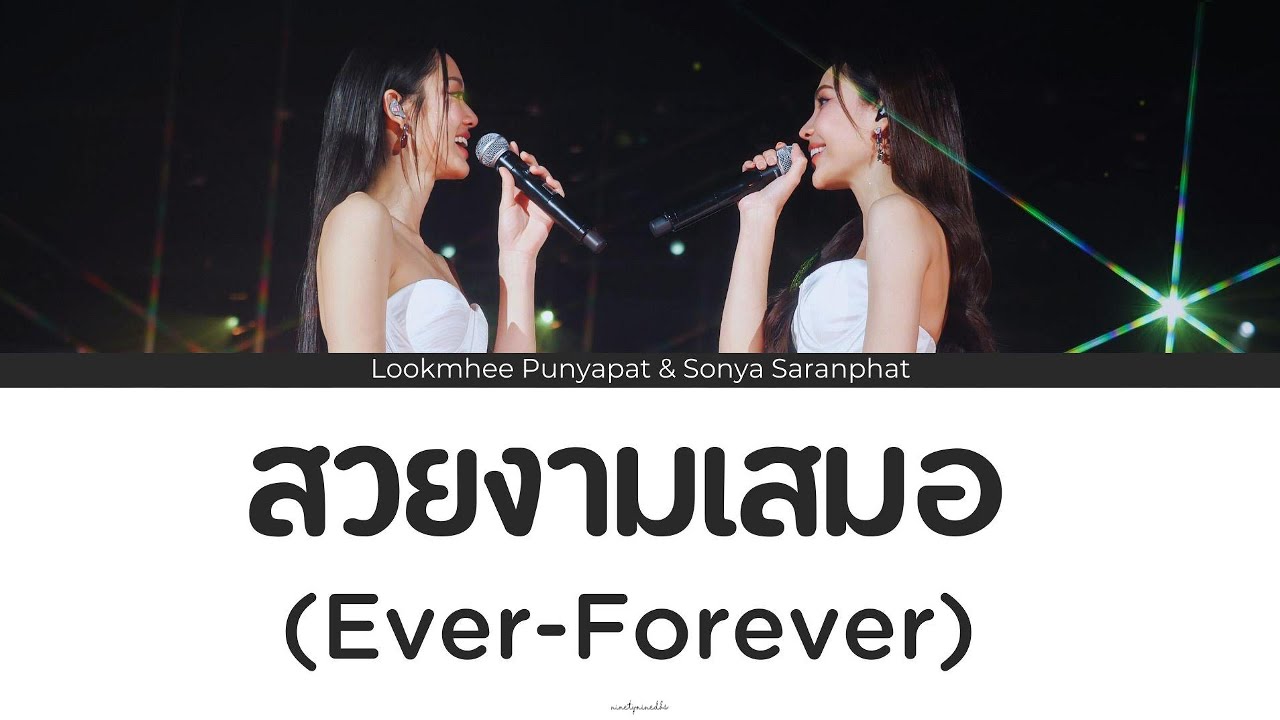 [LYRICS THAI/ENG] สวยงามเสมอ (Ever-Forever) - Lookmhee x Sonya