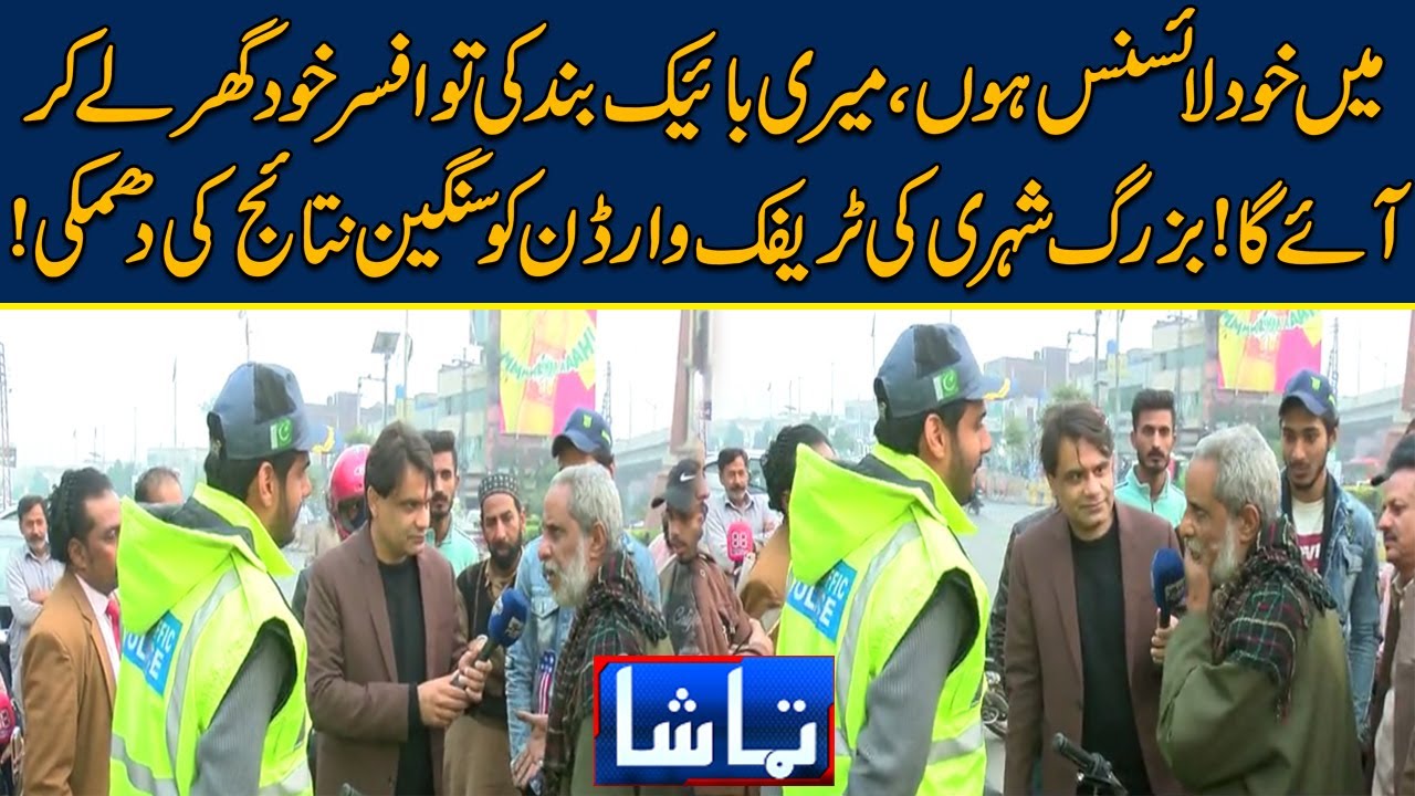 Mein Khud License Hun | Meri Bike Band Ki To Afsar Khud Ghr Ly Kar Aye Ga