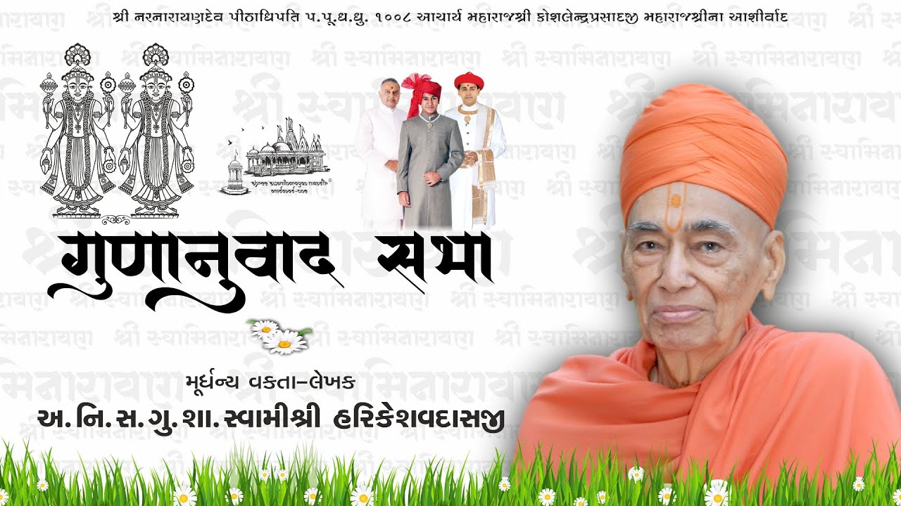 Gunanuvad Sabha Aksharnivasi Shastri Swami Harikeshvdasji