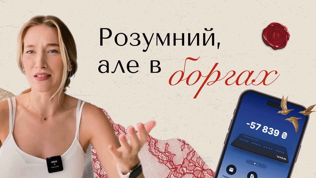 Розумний, але без грошей: 3 кроки, щоб вирватись