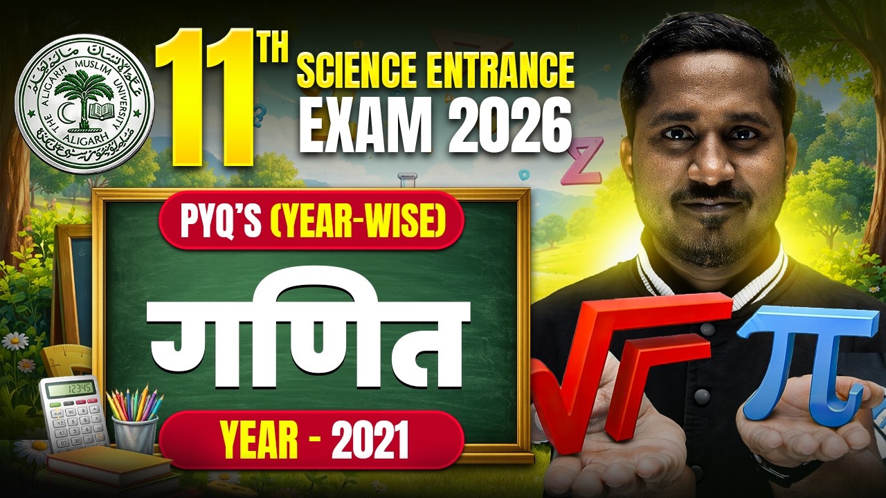 Previous Year Questions in Hindi (2021 - Maths) | AMU Class 11th Science Entrance Exam 2026