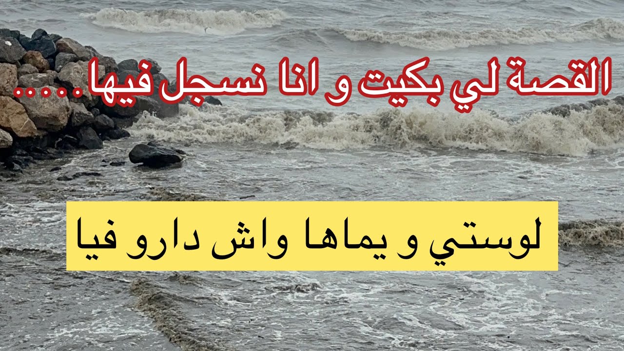 حسبي الله في اهل زوجي - لازم تسمعو و تحكمو في حكاية اليوم 