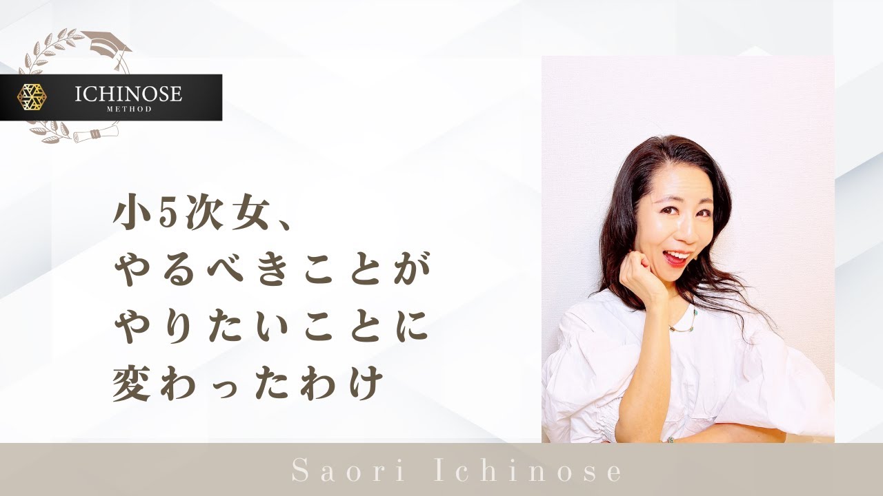 小5次女、やるべきことがやりたいことに変わったわけ