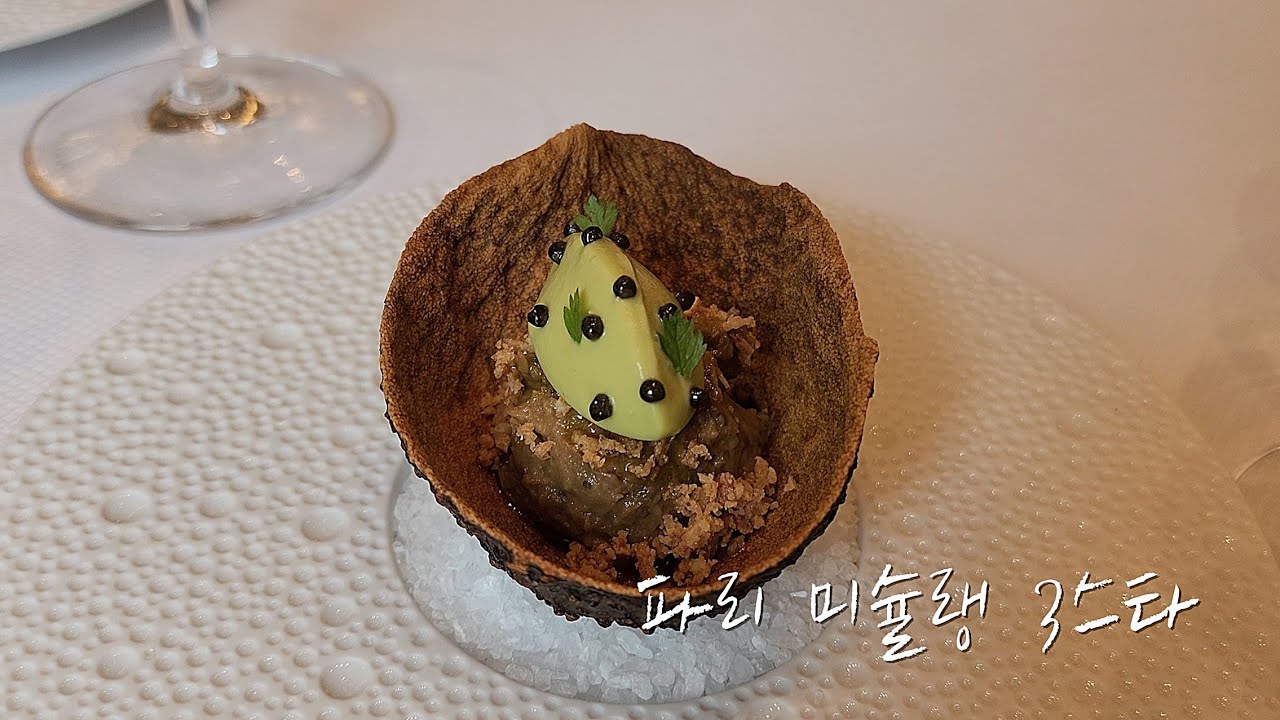 파리 미슐랭 3스타, 8시간 동안 먹은 280만원 파인다이닝 대장정, 르 프레 카틀랑 vs 르 쌍끄