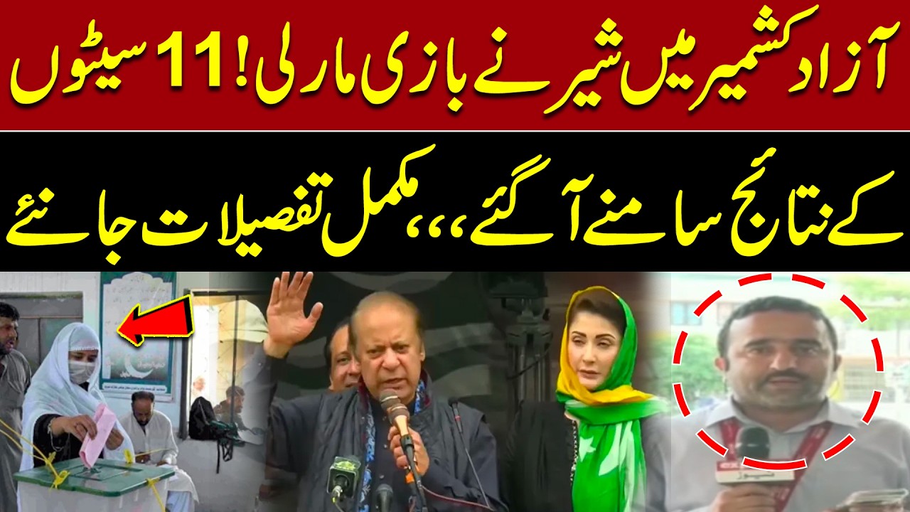 AJK Election Results 2026 | PML-N Takes Lead, 11 Seats Results Revealed | Full Details