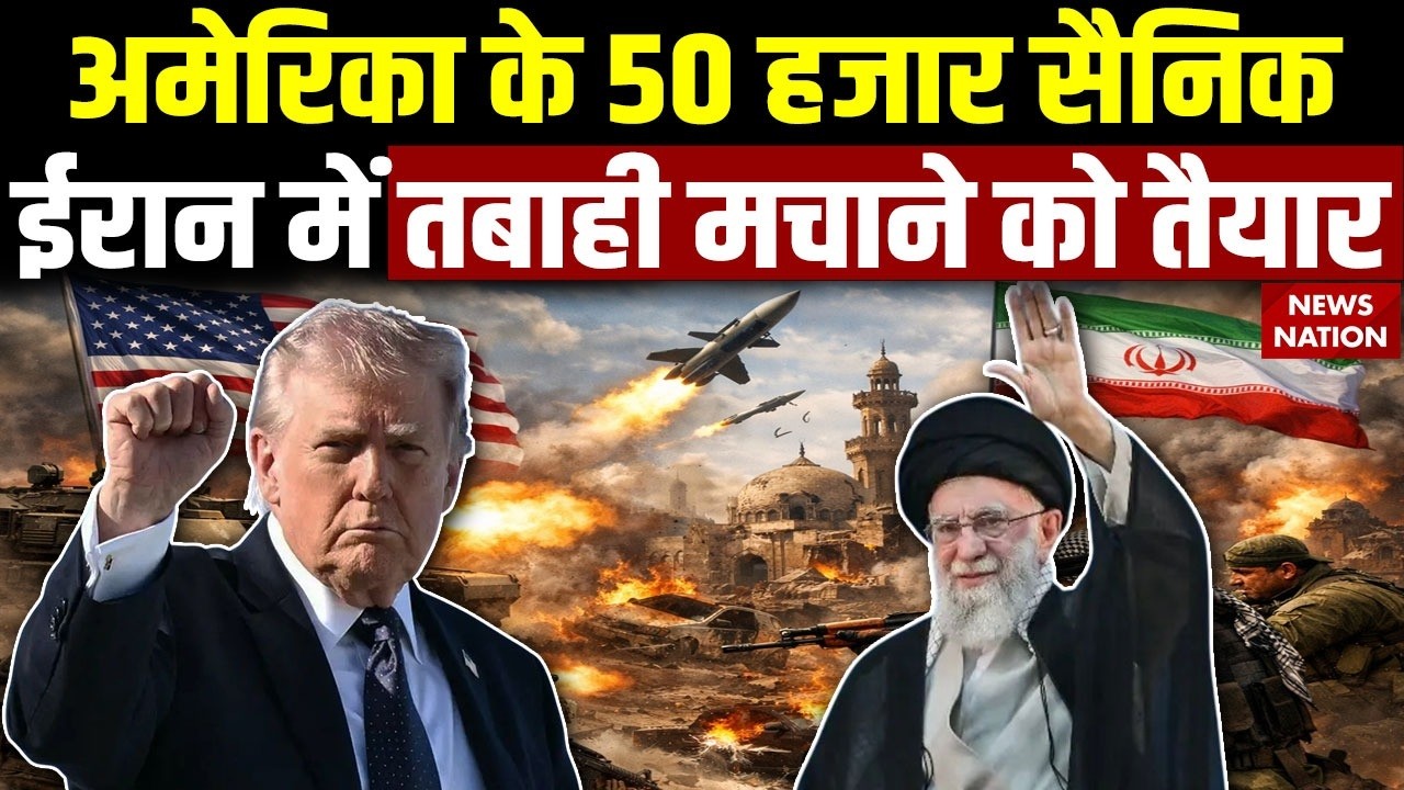 US-Israel Attack on Iran: America ने जगं में उतारे 50 हजार सैनिक | ईरान में मचाएंगे भयंकर तबाही ?
