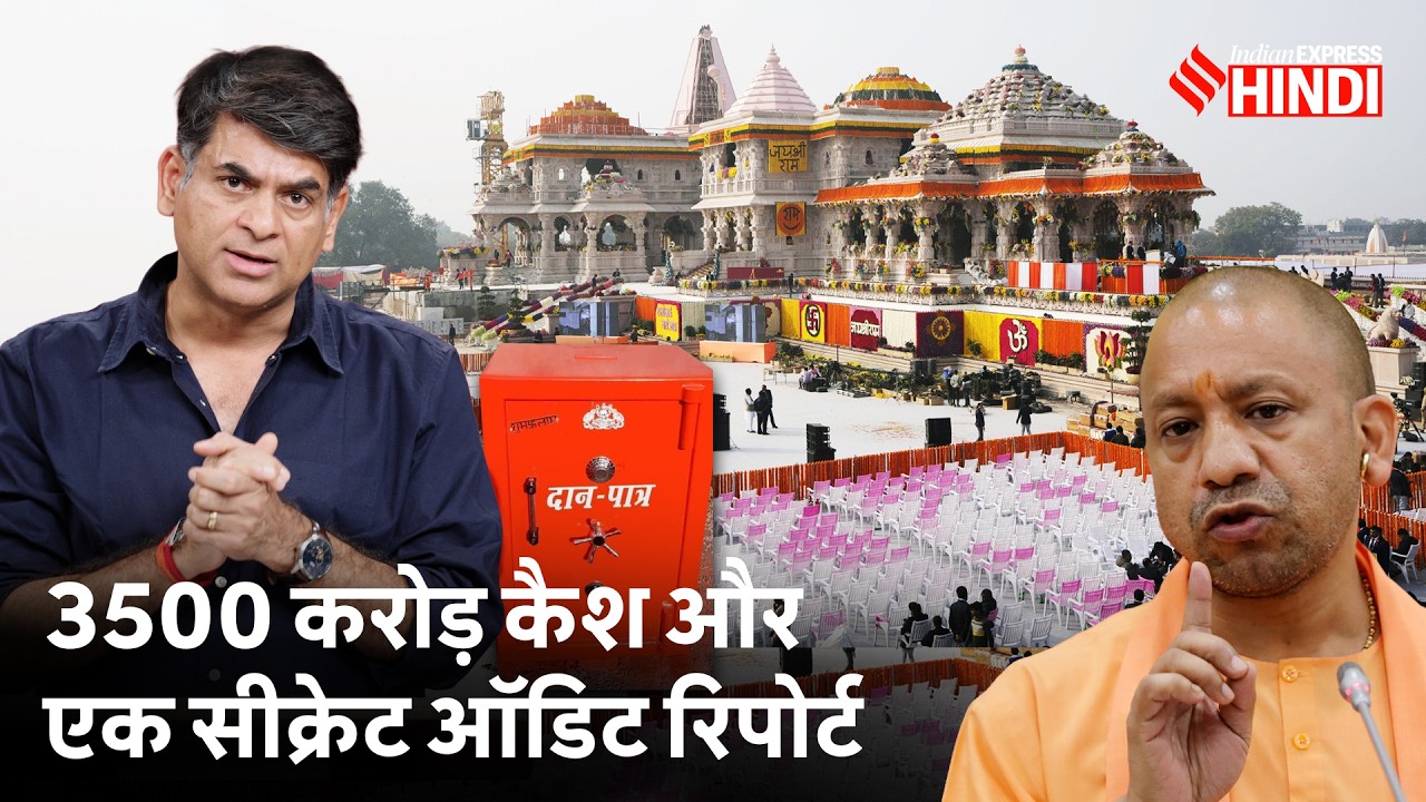 Ram Mandir Trust ने क्यों की 6 साल पुरानी रिपोर्ट की अनदेखी। Yogi Adityanath। SIT