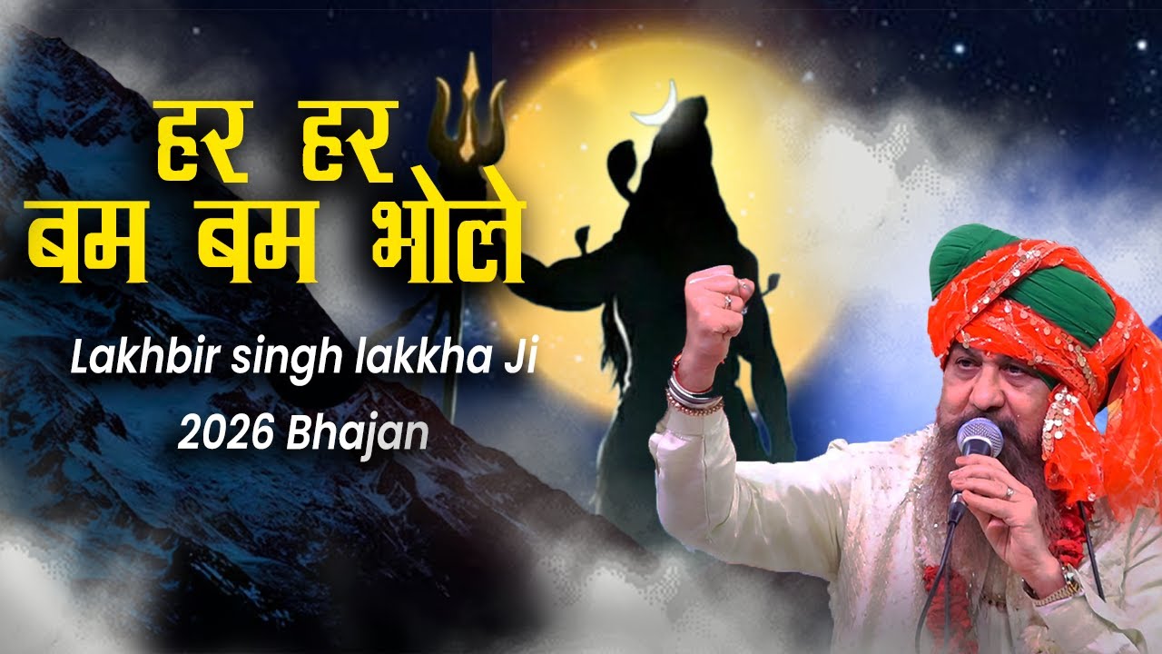 HAR HAR BAM BAM || Lakhbir singh lakha || Shiv Bhajan And Shiv Jhaki