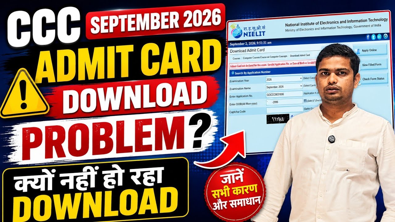 🚨CCC Admit Card Download Problem! Download क्यों नहीं हो रहा? क्या है Solution 