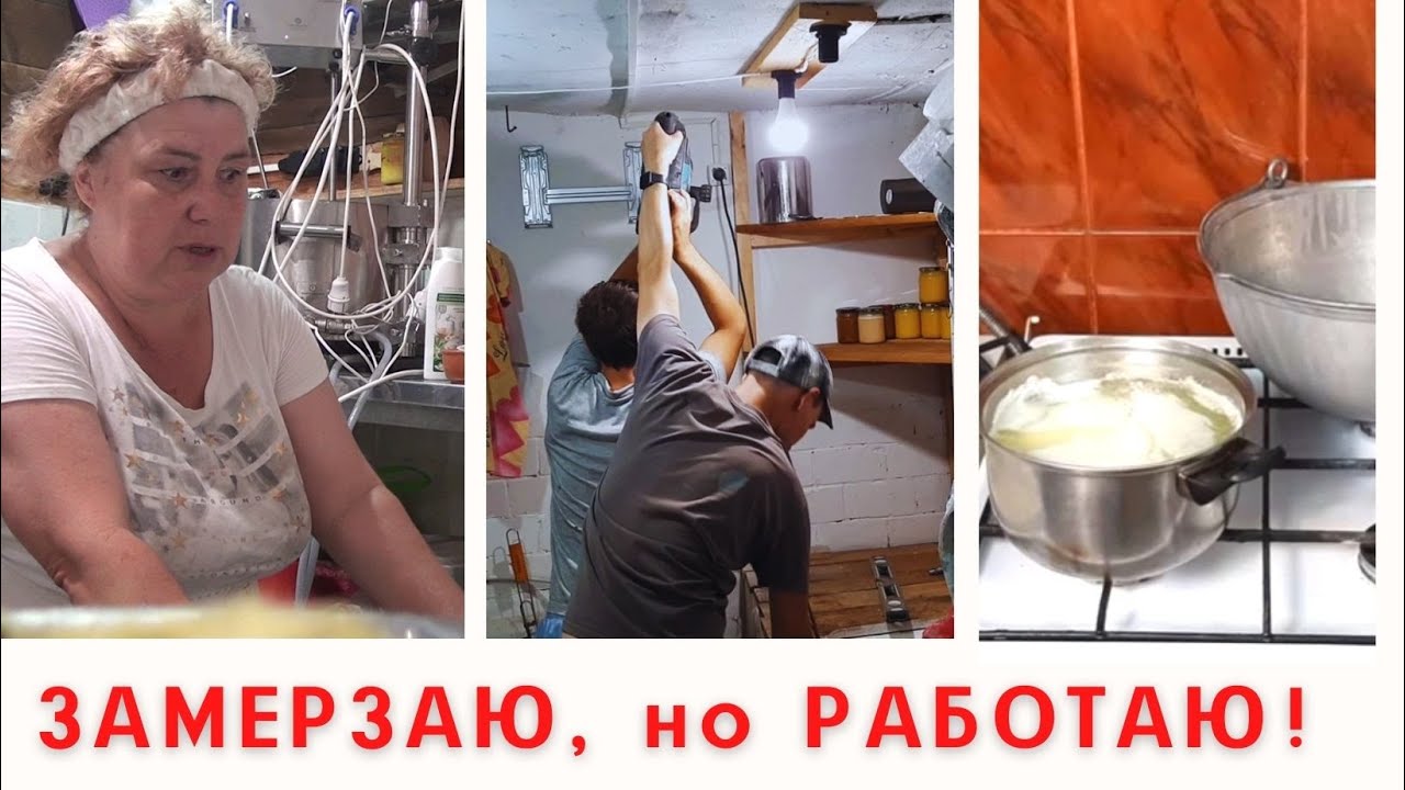 РАБОТА- МОЖНО ЗАМЁРЗНУТЬ! Сделайте АДЫГЕЙСКИЙ СЫР! и конфитюр!
