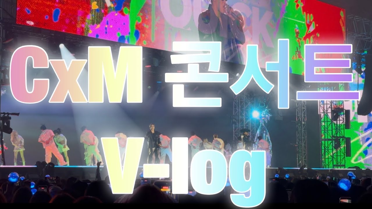 [캐럿로그]CxM LIVE PARTY 부산콘서트 브이로그