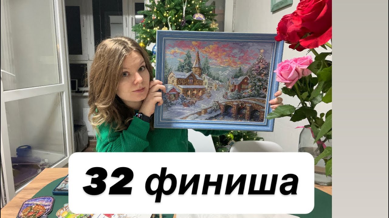 Вышивальные итоги ГОДА
