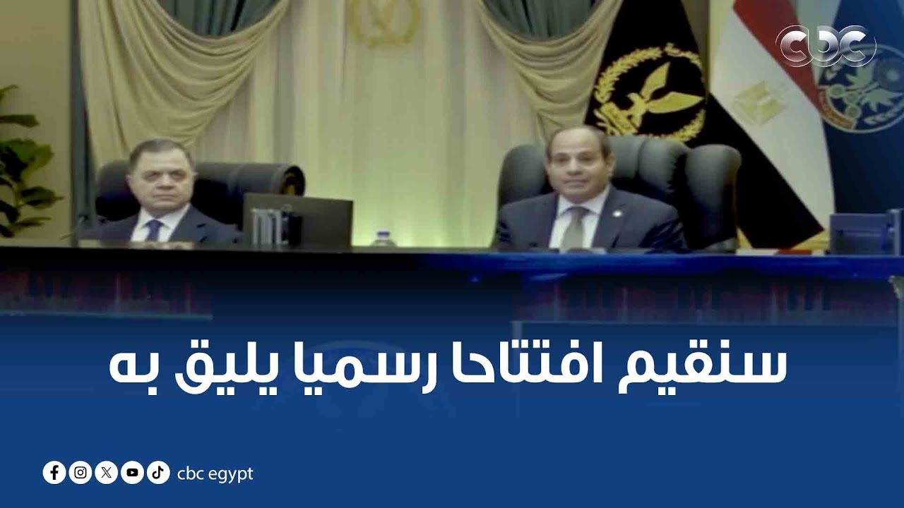 الرئيس السيسي: المتحف المصري الكبير نقلة على مستوى المتاحف العالمية.. وسنقيم افتتاحا رسميا يليق به