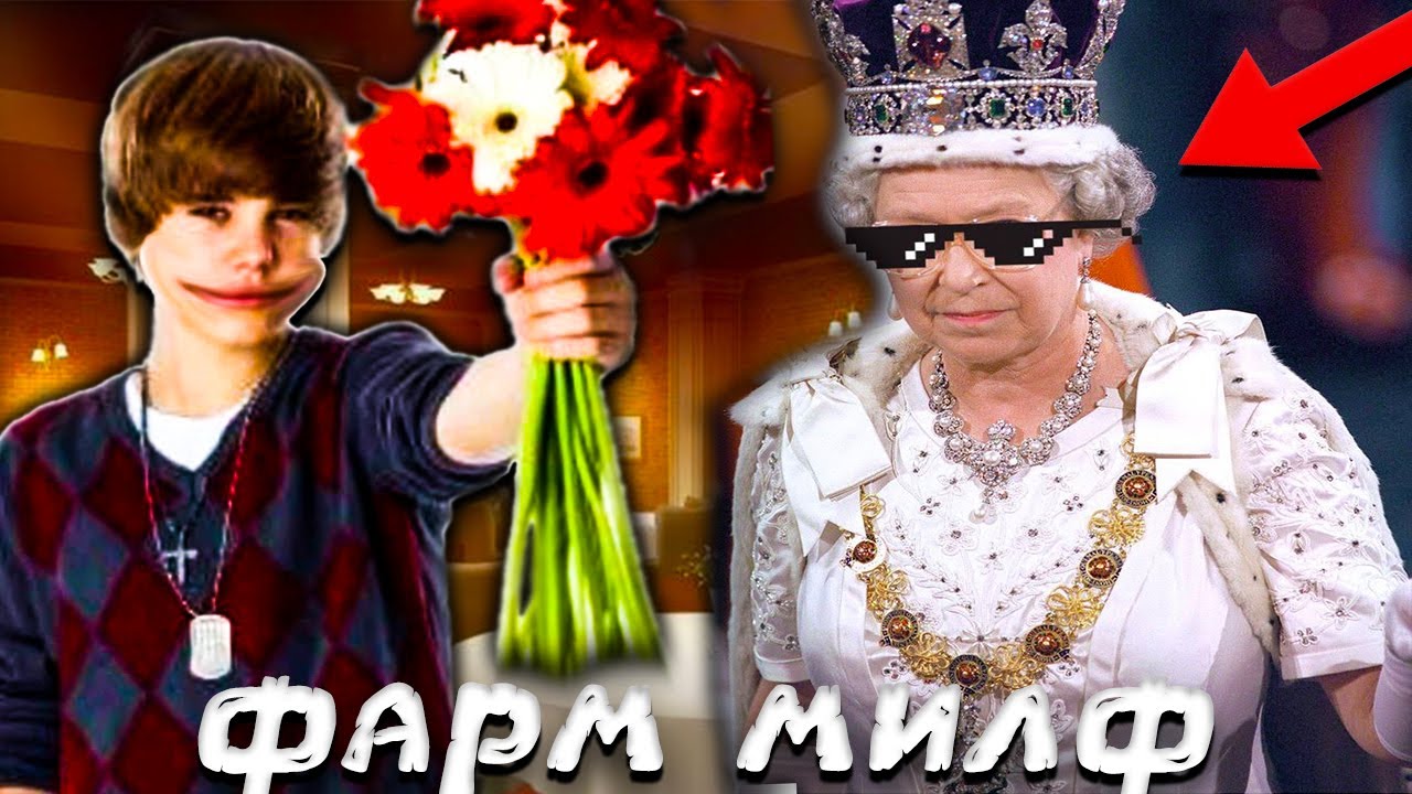 КАК НАЙТИ МИЛФУ В 2026 ГОДУ?