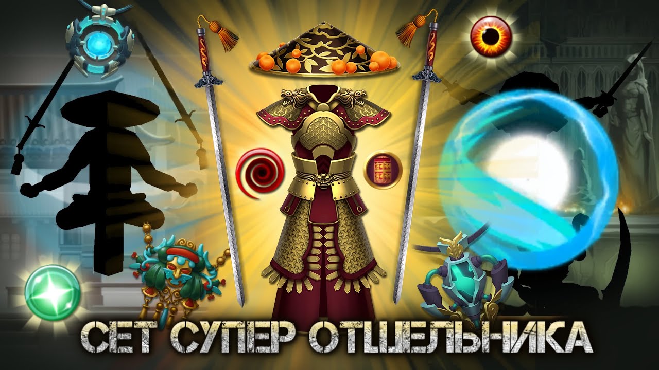 SHADOW FIGHT 2 | СЕТ СУПЕР ОТШЕЛЬНИКА VS Боссы 2 яруса 